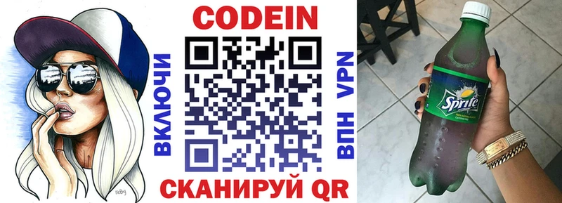 Кодеин напиток Lean (лин) Темрюк